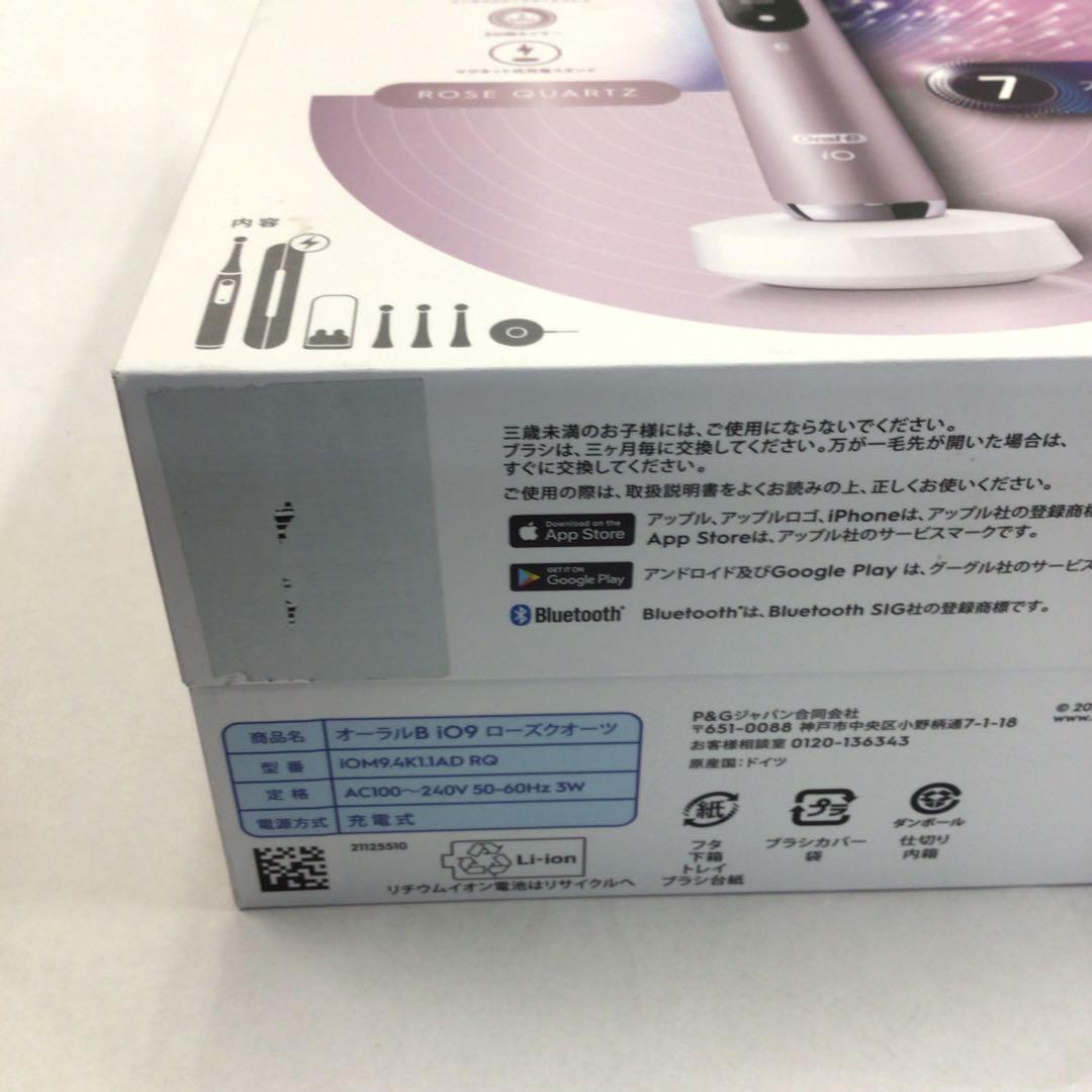 ブラウン 電動歯ブラシ Oral-B（オーラルB） iO9 ローズクォーツ