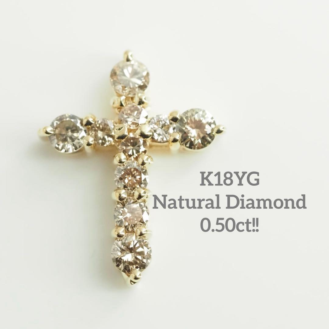 0.50ct！クロス　十字架　K18YG 天然ダイヤモンドペンダントトップ