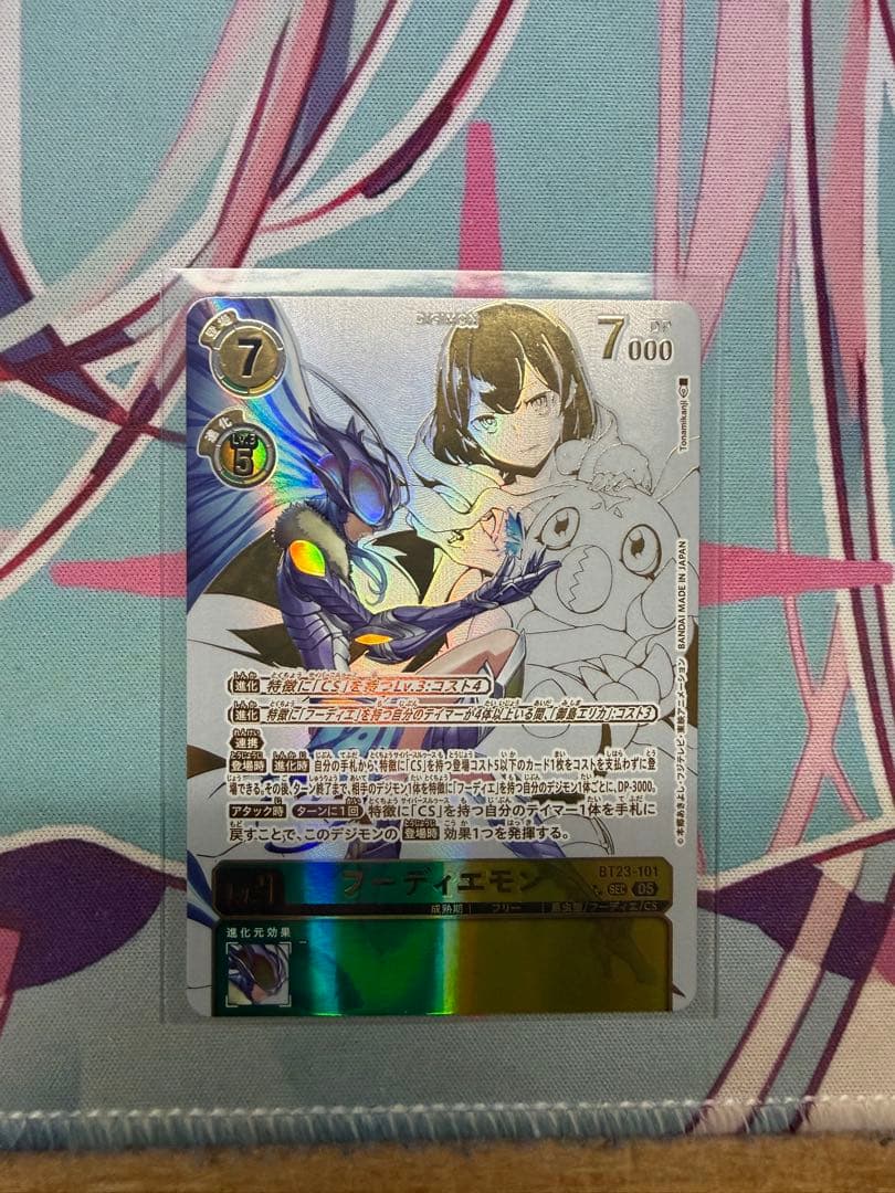 フーディエモン 希少パラレル