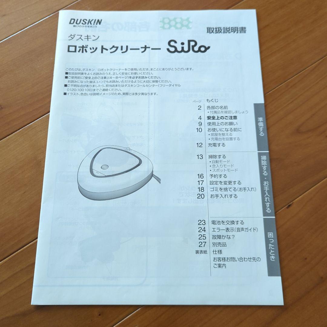 ダスキン　SiRo 　2017年製