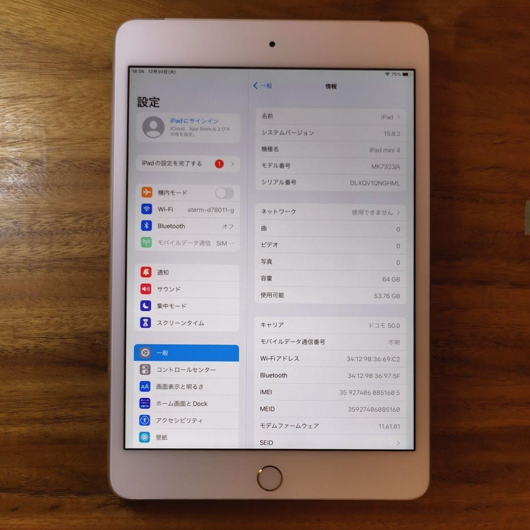 『準美品・最大容量87%』iPad mini 第4世代 64G『シムフリー』05