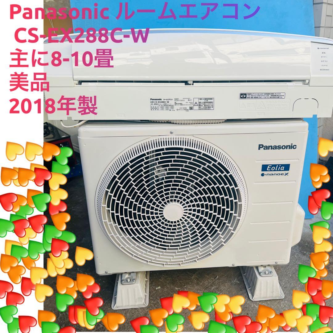 Panasonic ルームエアコン CS-EX288C- 2018年製　主に8畳