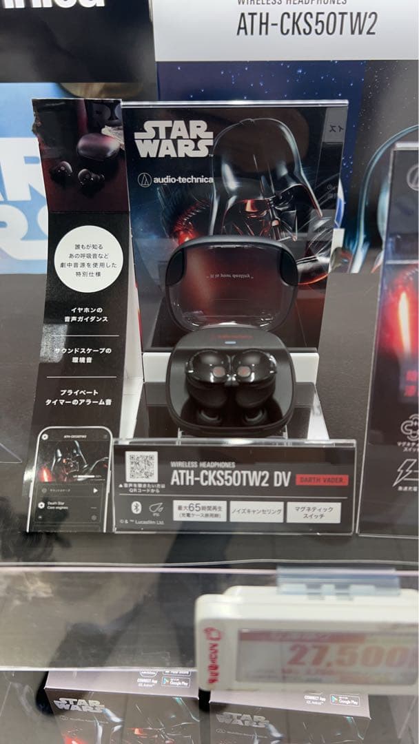 イヤホン audio-technica ATH-CKS50TW2 STAR WARS