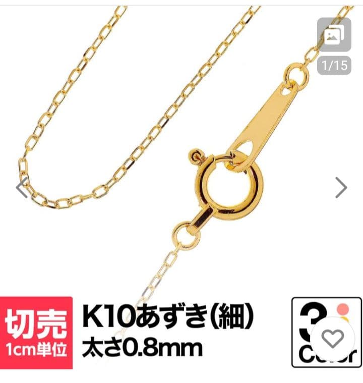 K10 あずきチェーン　太さ0.8mm 長さ50㎝