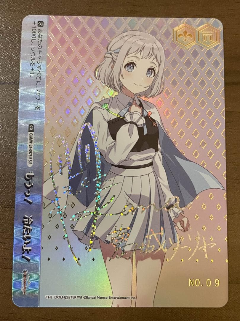 葛城リーリャ SIR シリアル もうっ！冷たいよ! NO.09