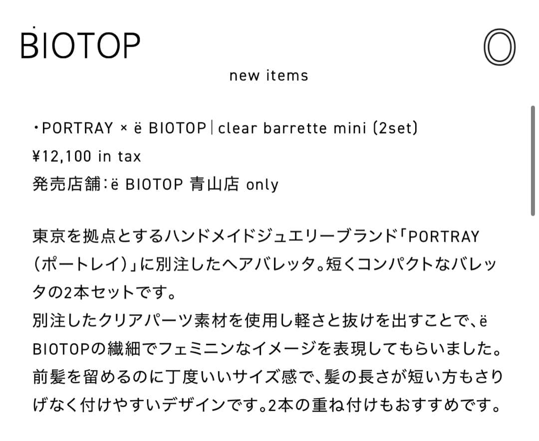 PORTRAY x yo BIOTOP クリアバレッタミニ2個セット 新品未使用
