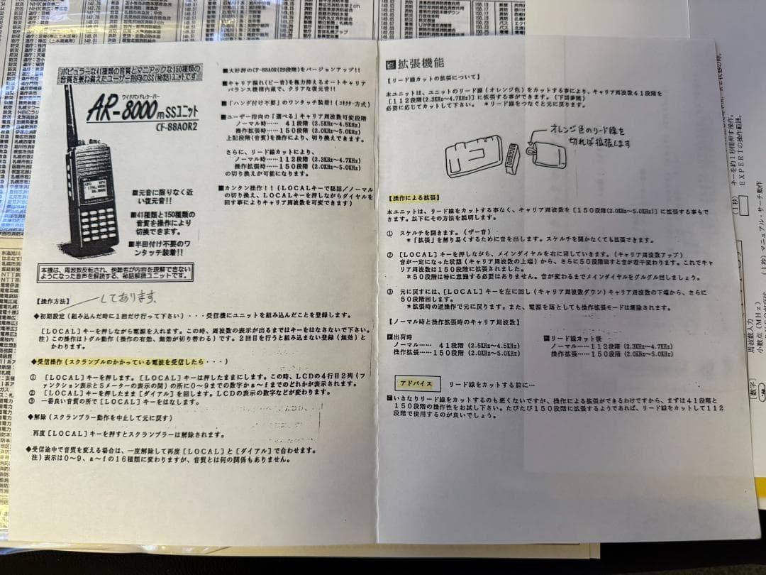 ワイドレンジレシーバー AOR AR8000 + ロッドアンテナ RH789 等