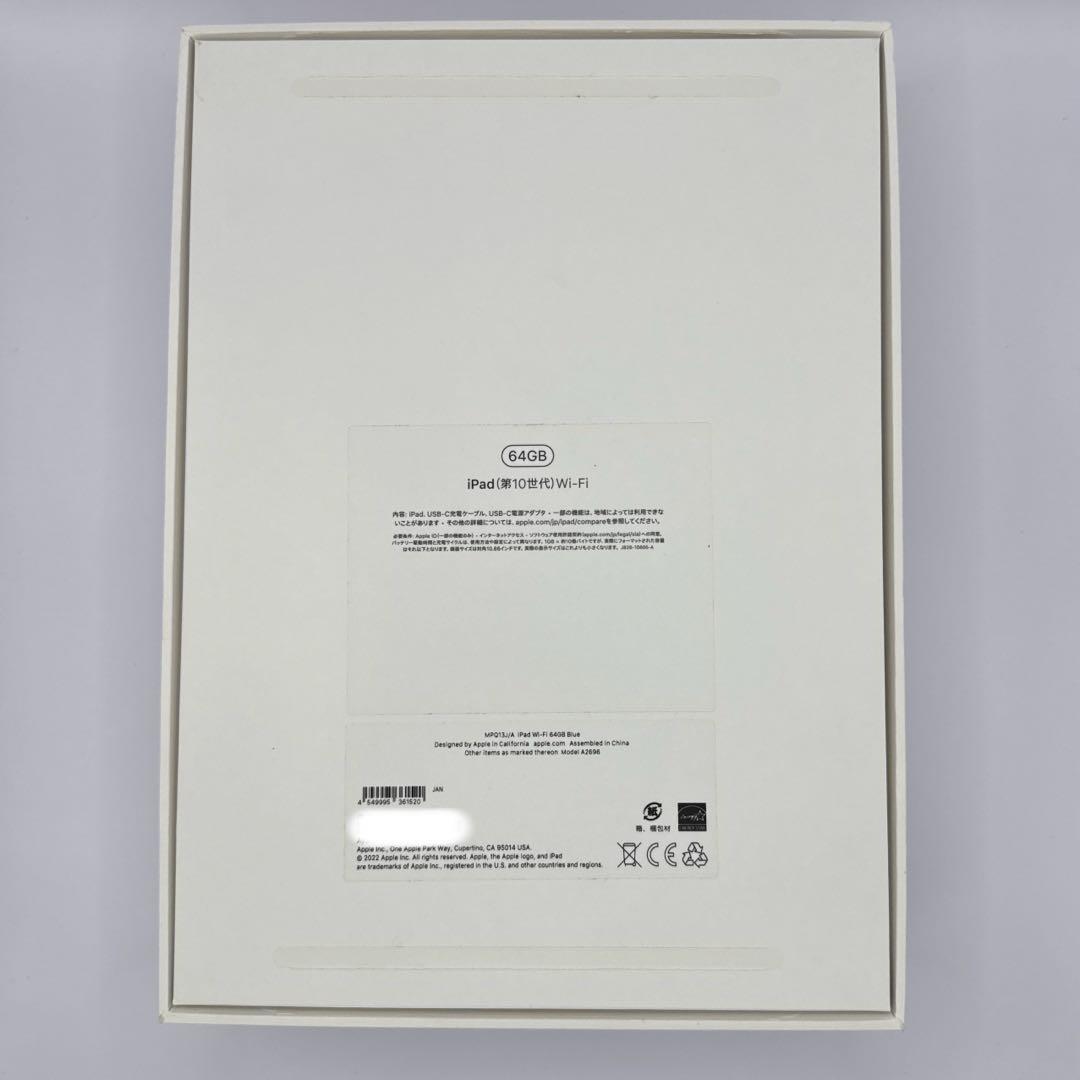 iPad 第10世代 64GB WiFiモデル ブルー