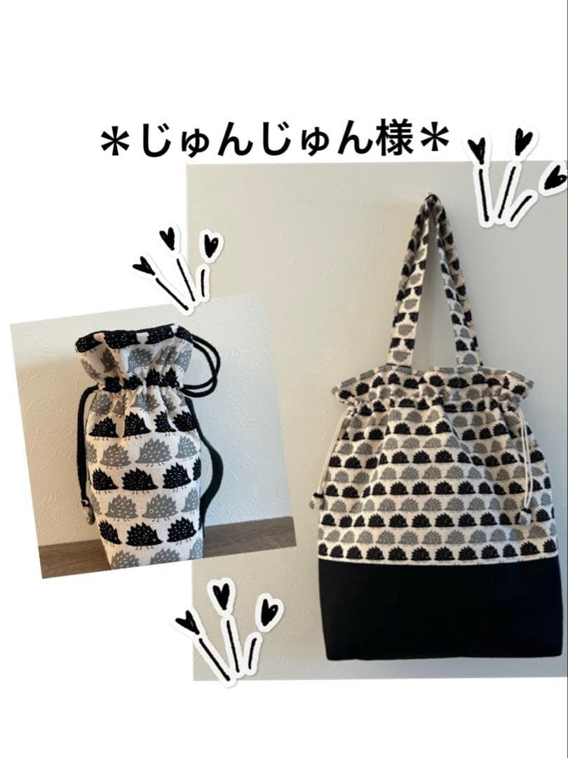 ＊じゅんじゅん様＊ハンドメイド　巾着トートバッグ　ボトルカバー