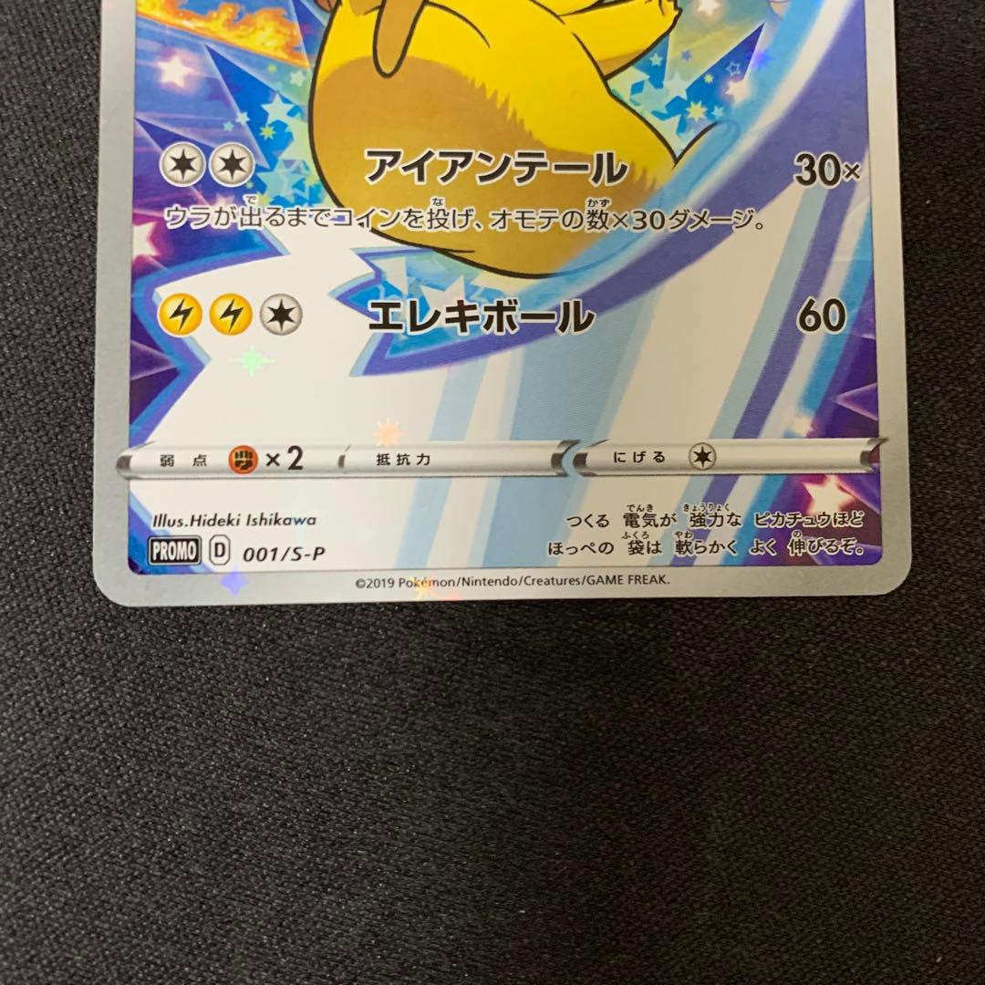 3654 ピカチュウ セブンイレブン プロモ アイアンテール 001/S-P