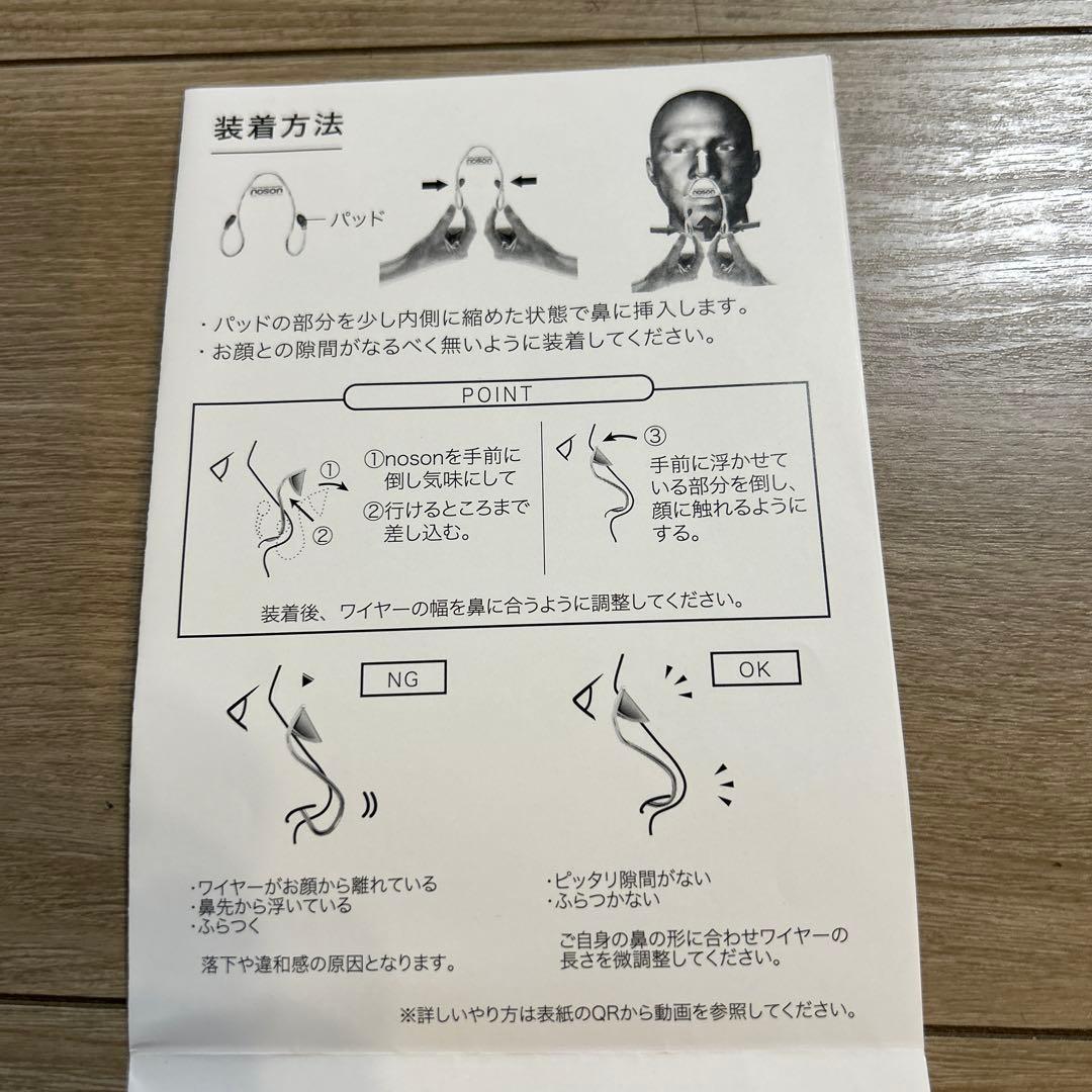 noson 鼻孔拡張器