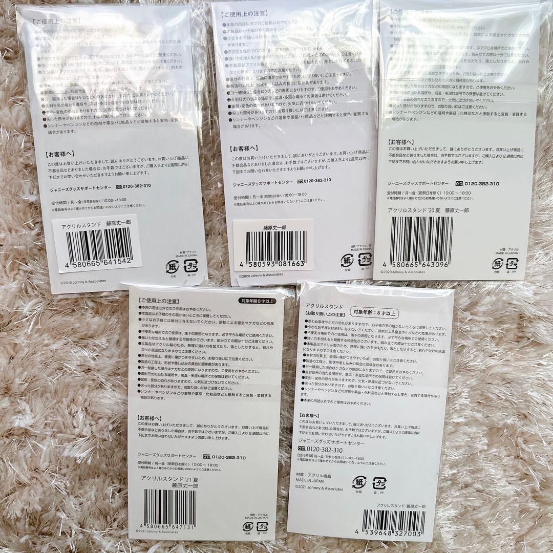 なにわ男子 藤原丈一郎 アクリルスタンド  5点セット