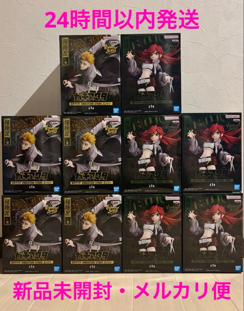 【新品未開封】ガチアクタ vibration stars リヨウ　エンジン