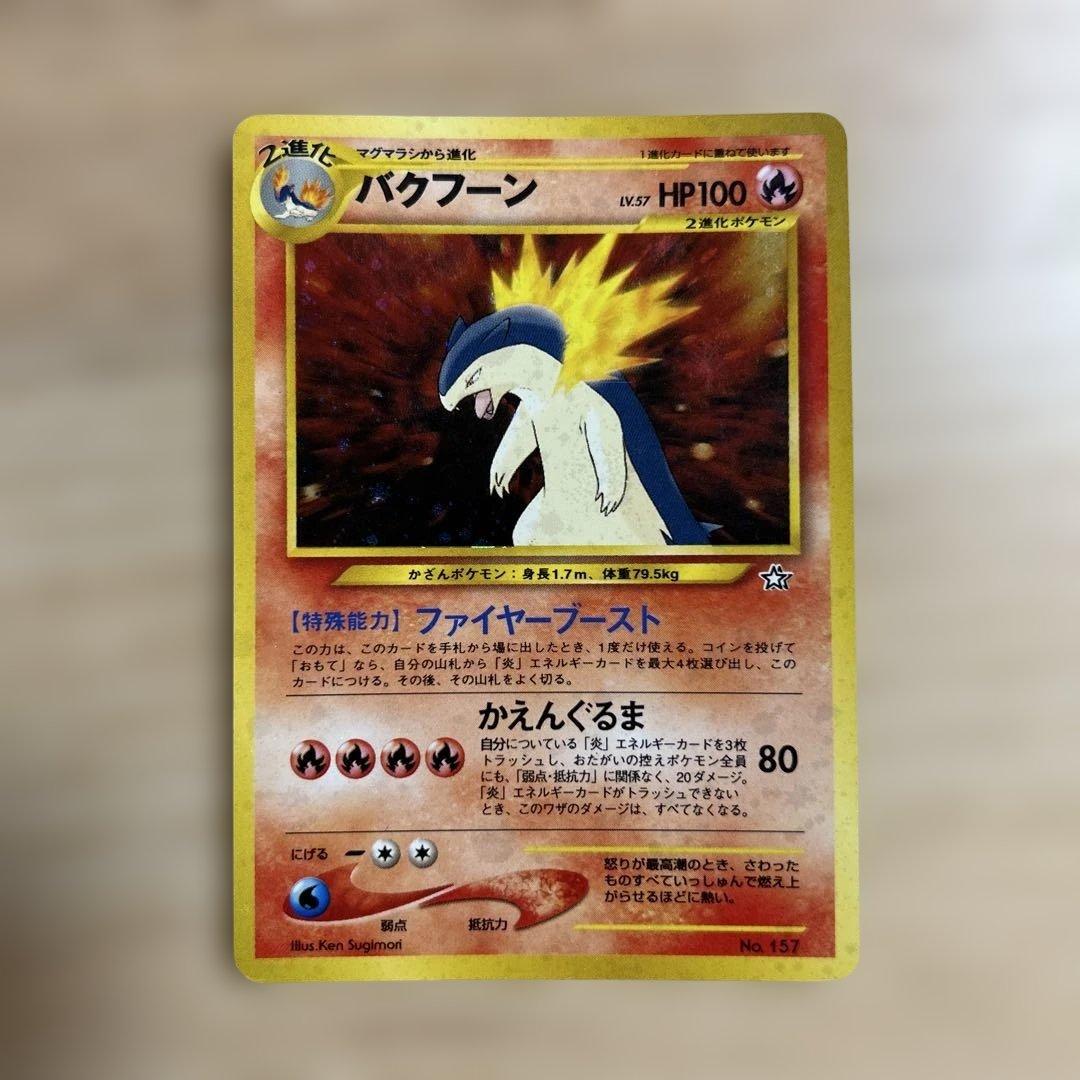 ポケモンカード ヒノアラシ マグマラシ バクフーン 6点セット