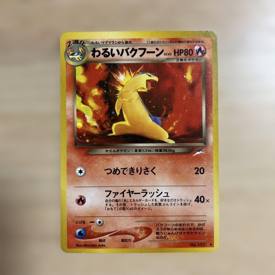 ポケモンカード ヒノアラシ マグマラシ バクフーン 6点セット