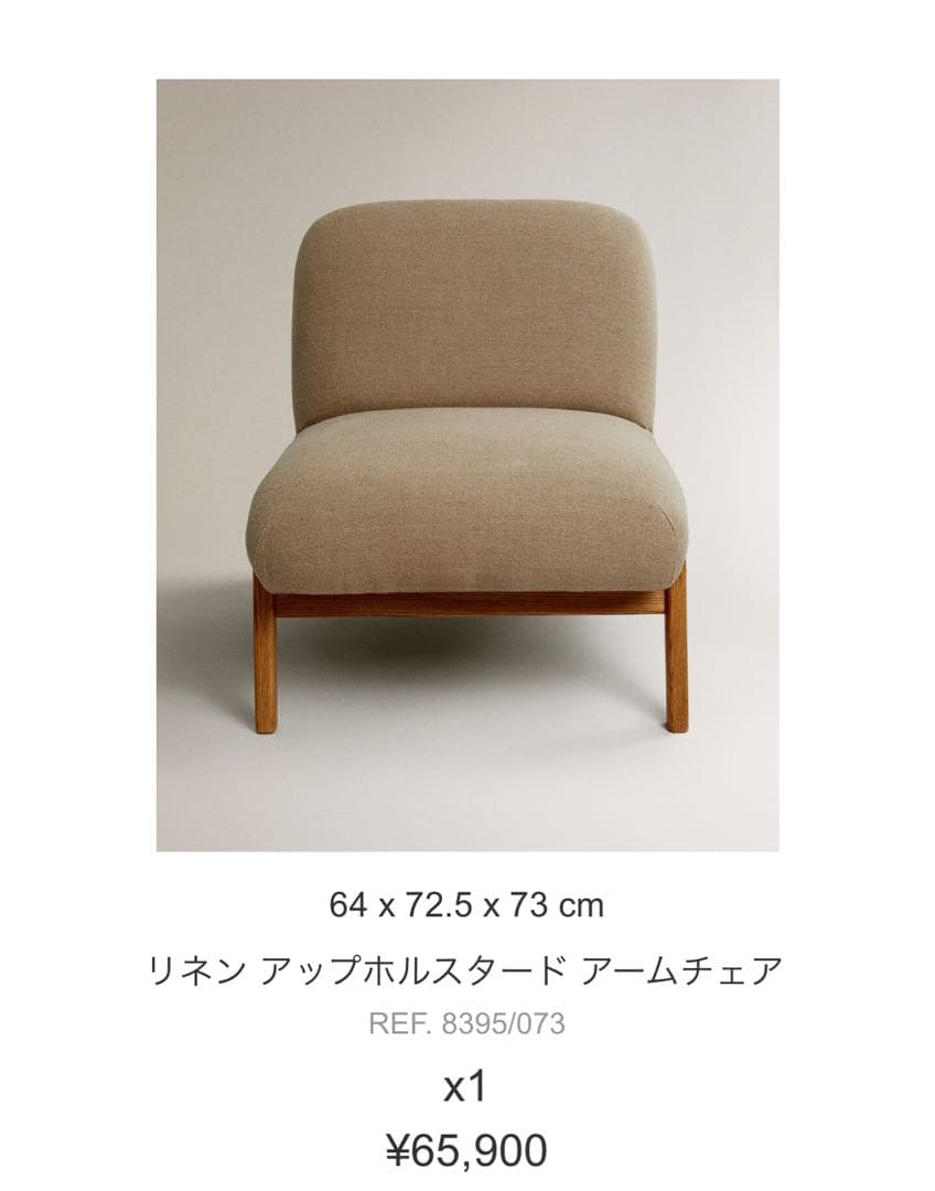 ZARA  リネン　アップホルスダード　ソファ　送料込み