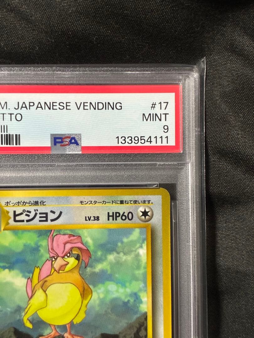 下111 世界127枚 PSA9 ピジョン 拡張シート 旧裏 1998 17 6
