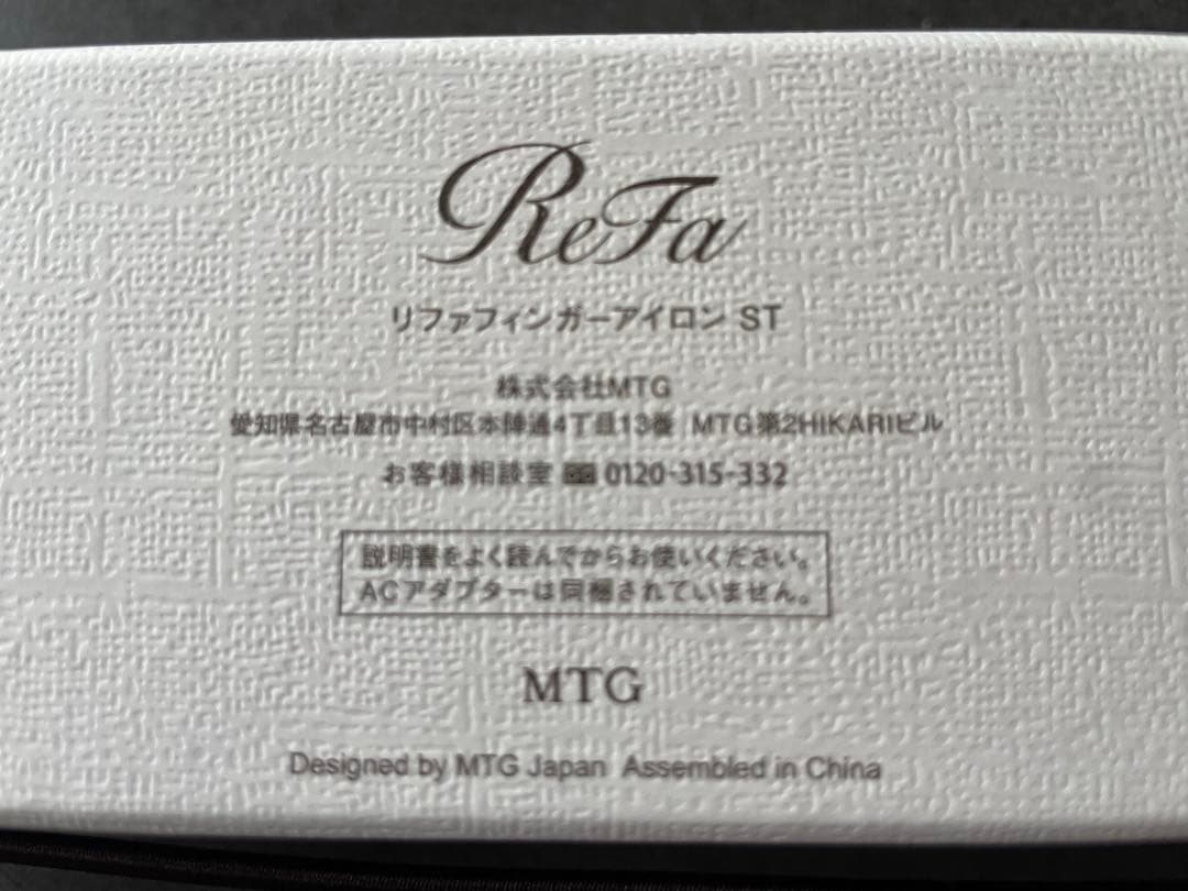 【はっち】 Refa リファ フィンガーアイロン