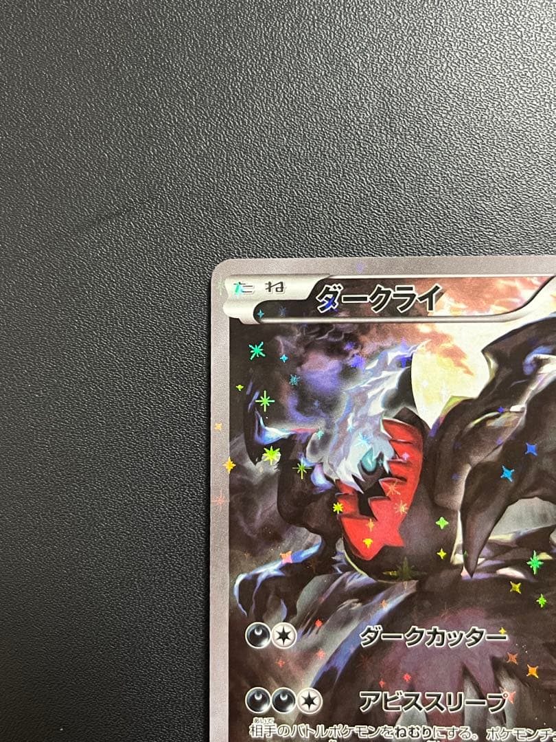 ポケモン　ダークライ CP5 幻·伝説ドリームキラコレクション 024/036
