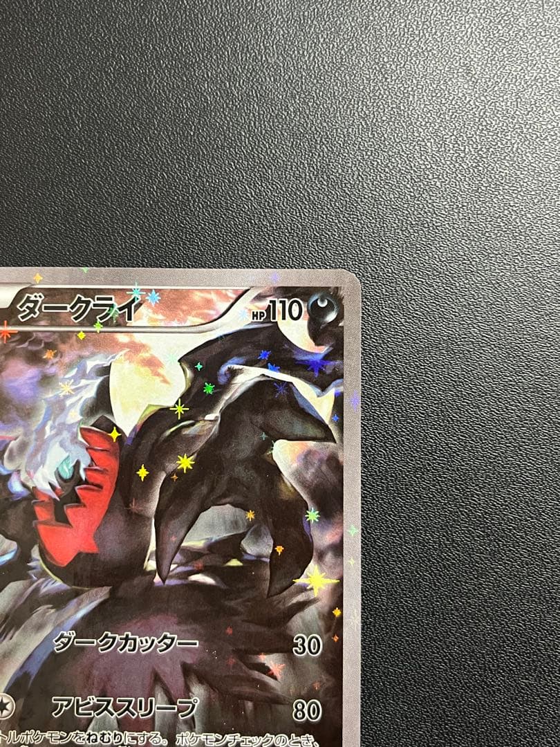 ポケモン　ダークライ CP5 幻·伝説ドリームキラコレクション 024/036