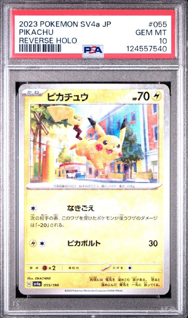 G*O様 超希少　ピカチュウ　PSA10 ミラー　シャイニートレジャー　055