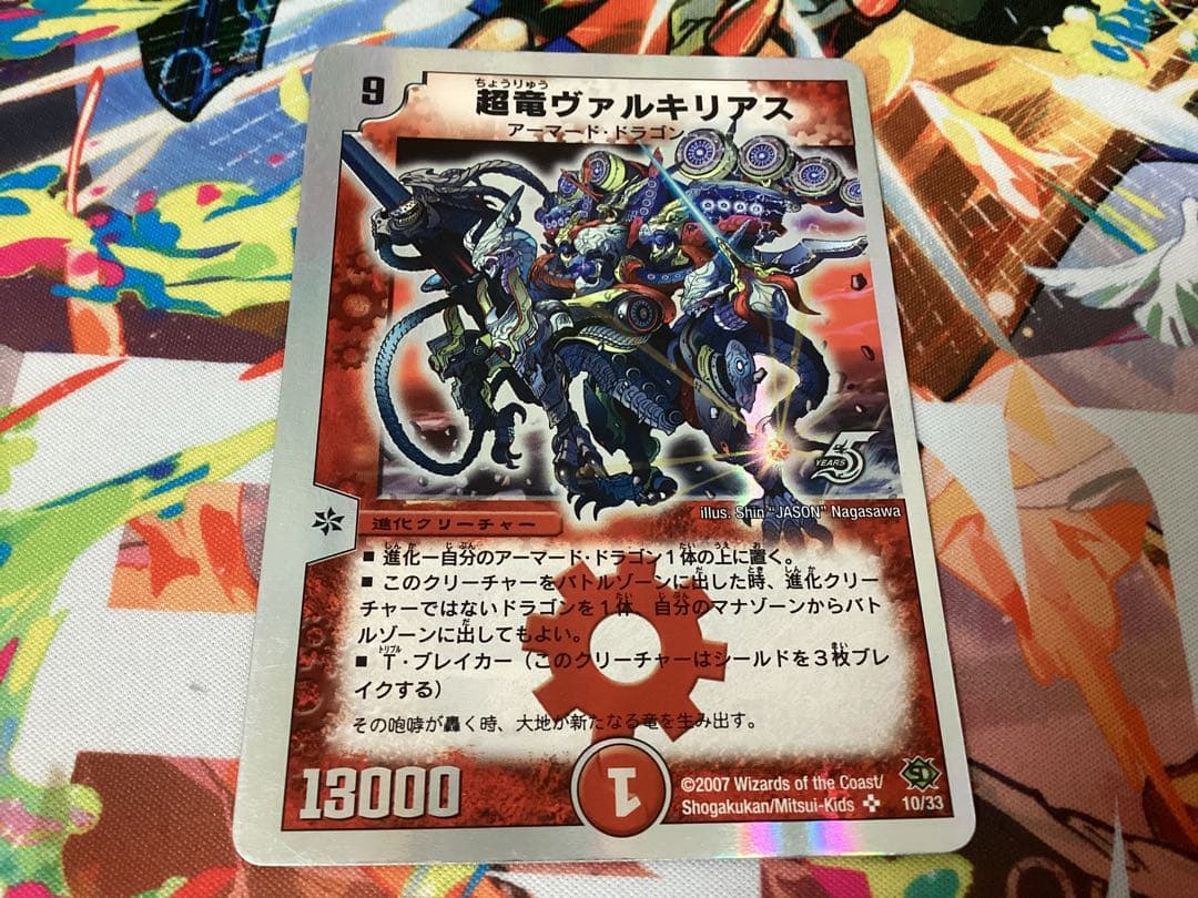 ビ*ア様 デュエルマスターズ 超竜ヴァルキリアス エラー品 銀枠