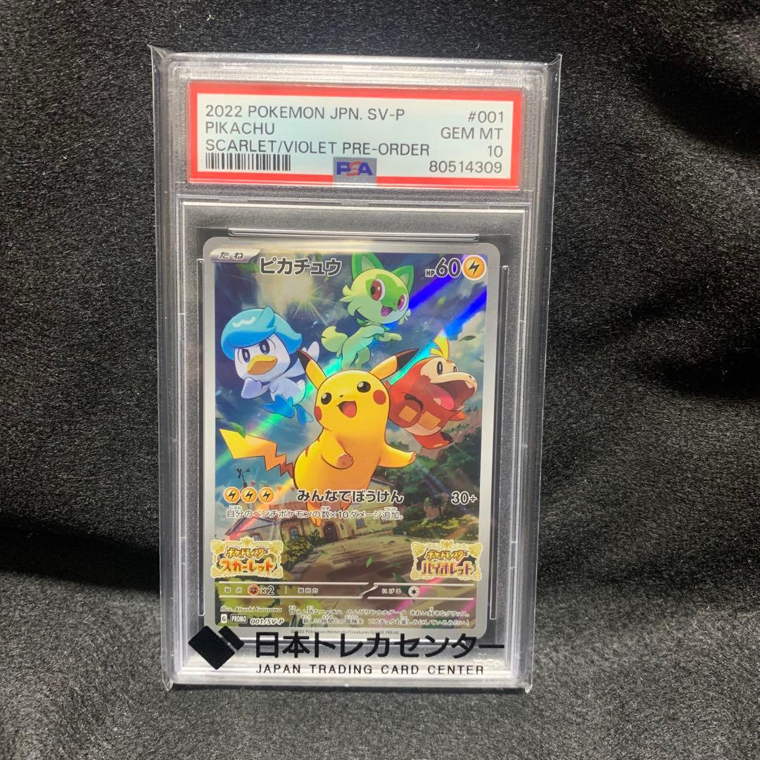ピカチュウ スカバイ プロモ PROMO PSA10 001/SV-P