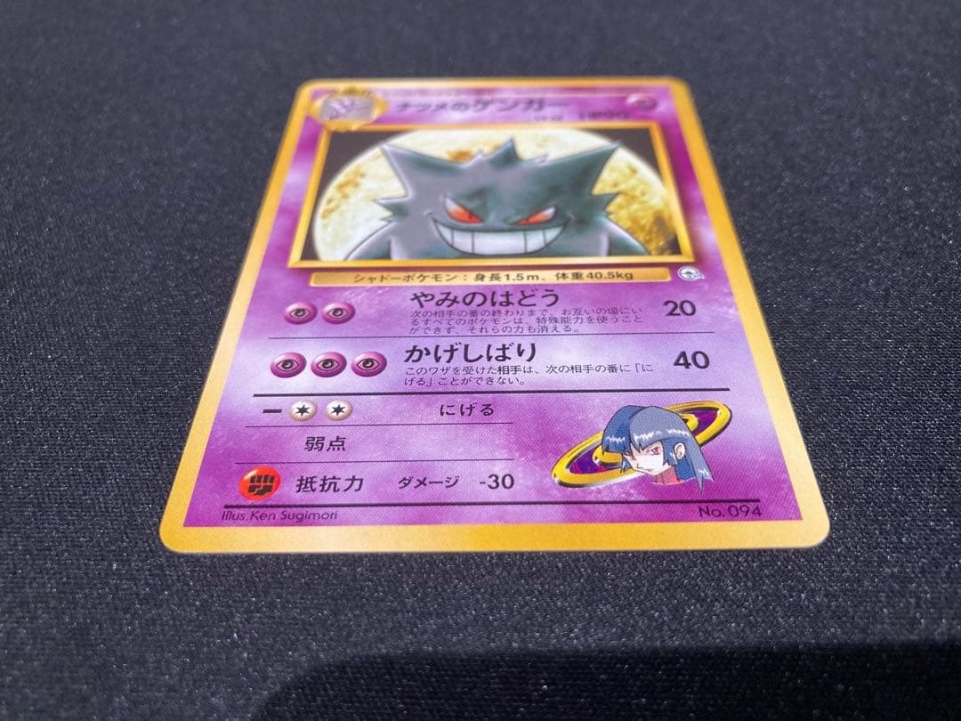 う*た様 【状態A】ナツメのゲンガー 旧裏 ポケモンジム第3弾 ヤマブキシティジ