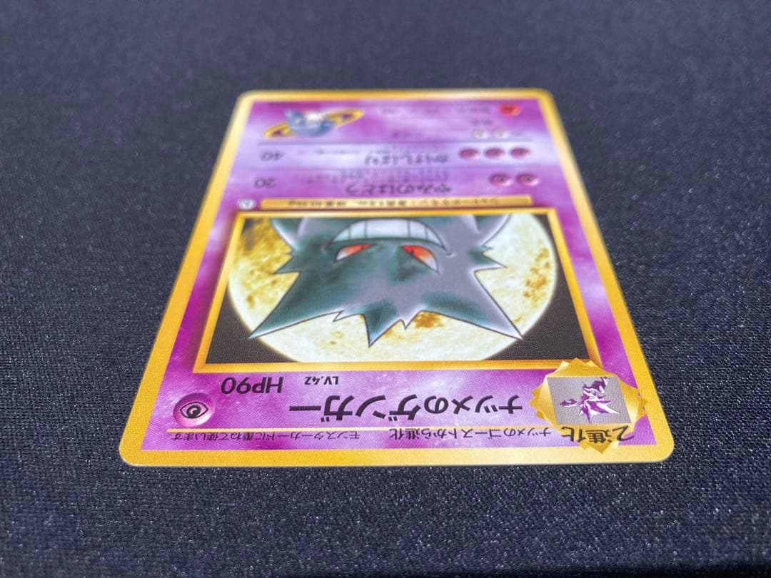 う*た様 【状態A】ナツメのゲンガー 旧裏 ポケモンジム第3弾 ヤマブキシティジ