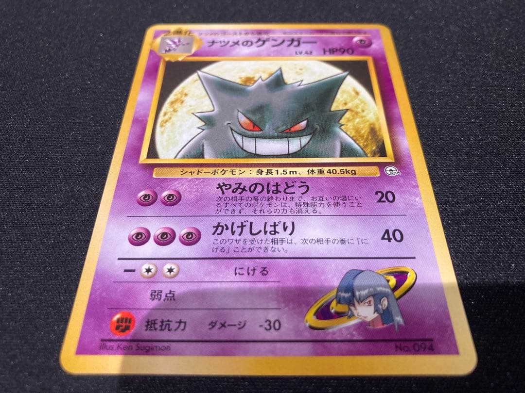 う*た様 【状態A】ナツメのゲンガー 旧裏 ポケモンジム第3弾 ヤマブキシティジ