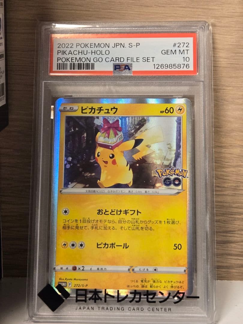 ピカチュウ　おとどけギフト　PSA10　ポケモンカード