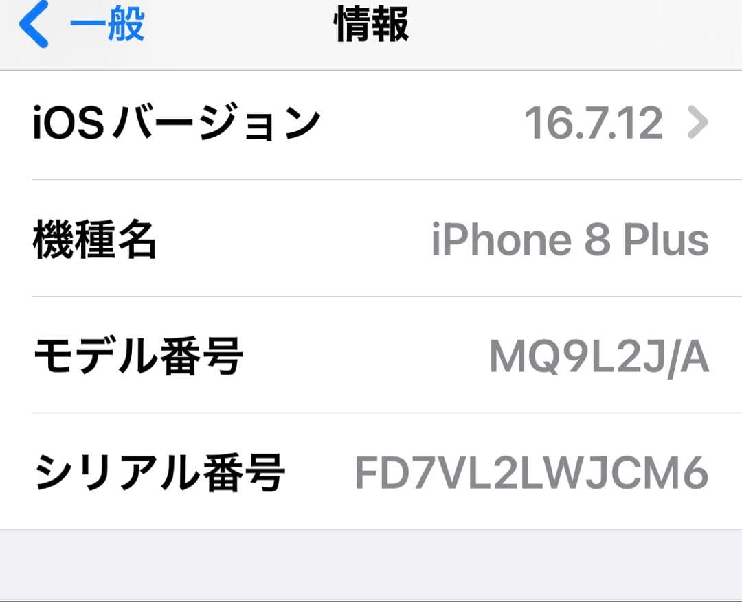 Apple iPhone 8 Plus シルバー 本体　美品