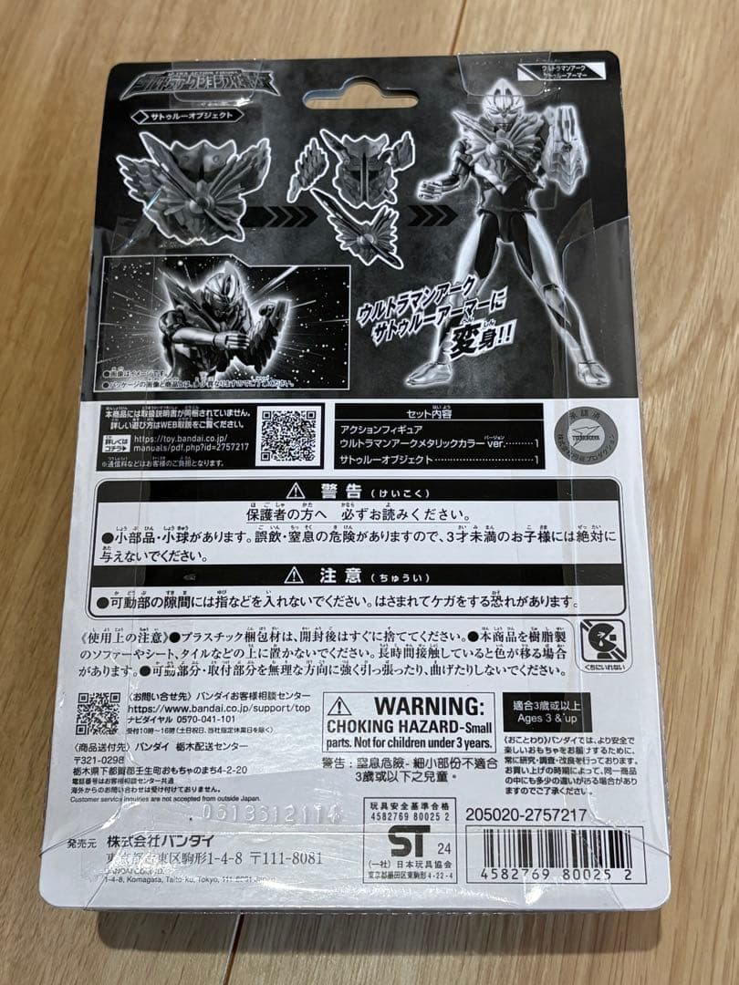 ウルトラマンアーク&サトゥルーアーマーセット メタリックカラーver