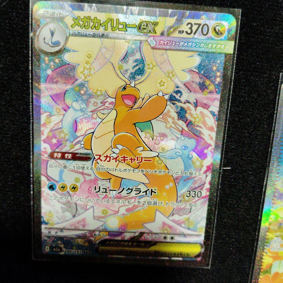 メガカイリューex 370 HP SAR