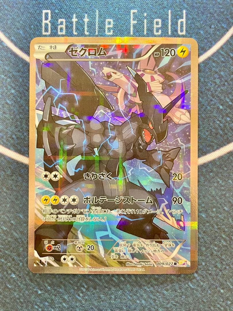 ゼクロム ポケモンカード CP2 009/027 伝説キラコレクション