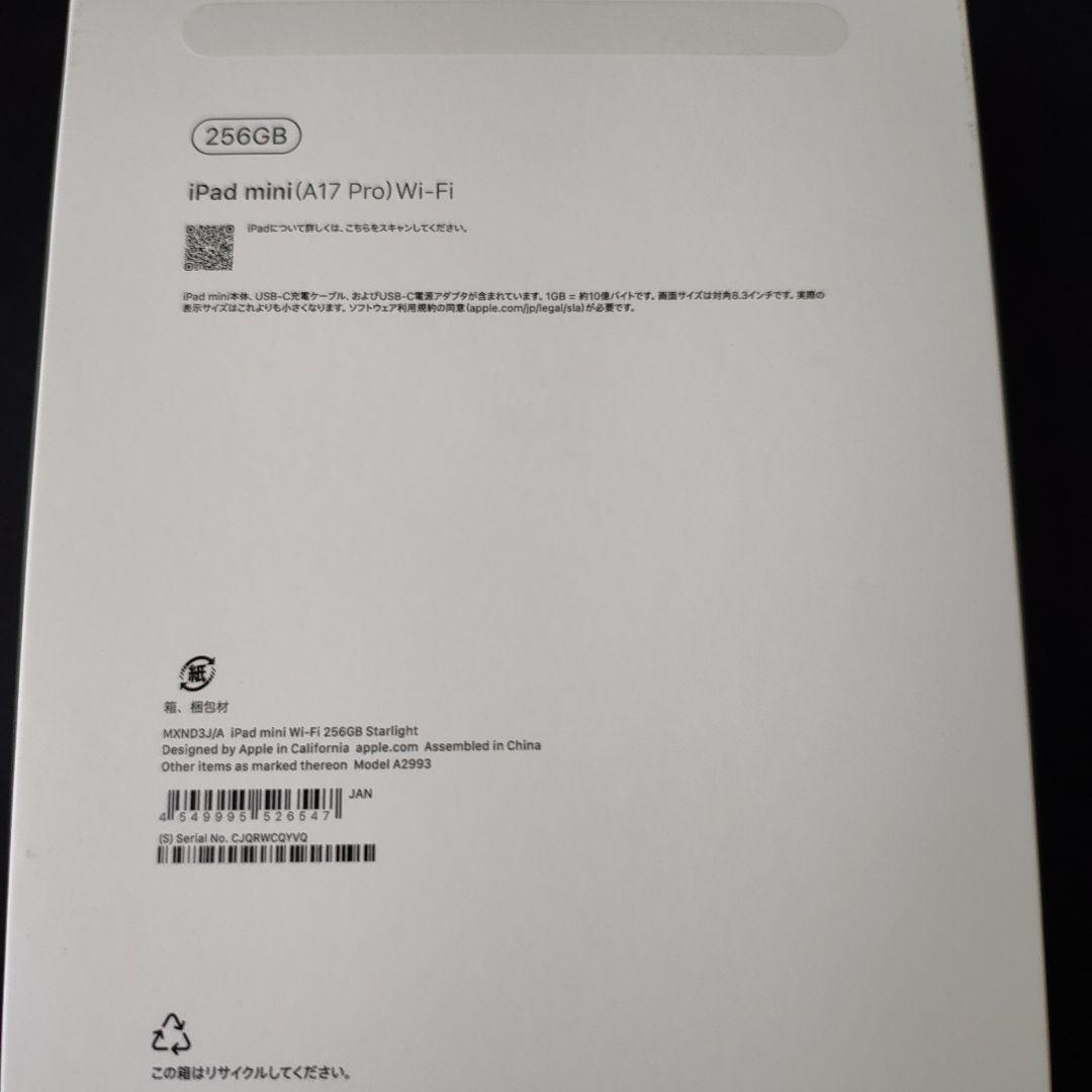 Apple iPad mini第7世代（A17pro）256GB　Wi-Fi