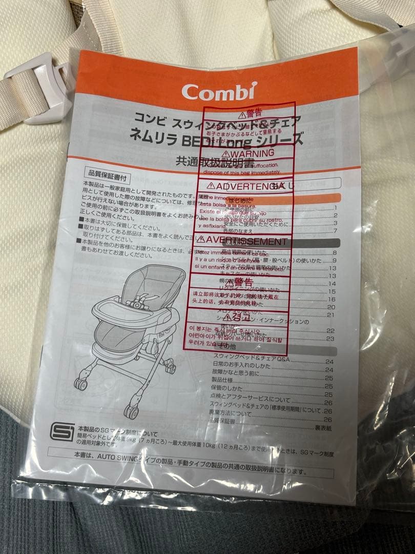 Combi ネムリラ BEDi ベビーチェア 手動