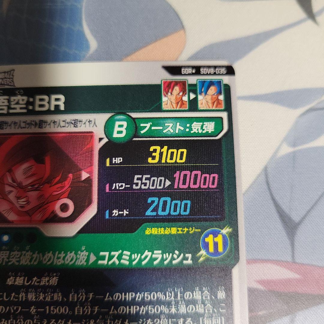 ドラゴンボール ダイバーズ SDV8-035 悟空BR パラレル