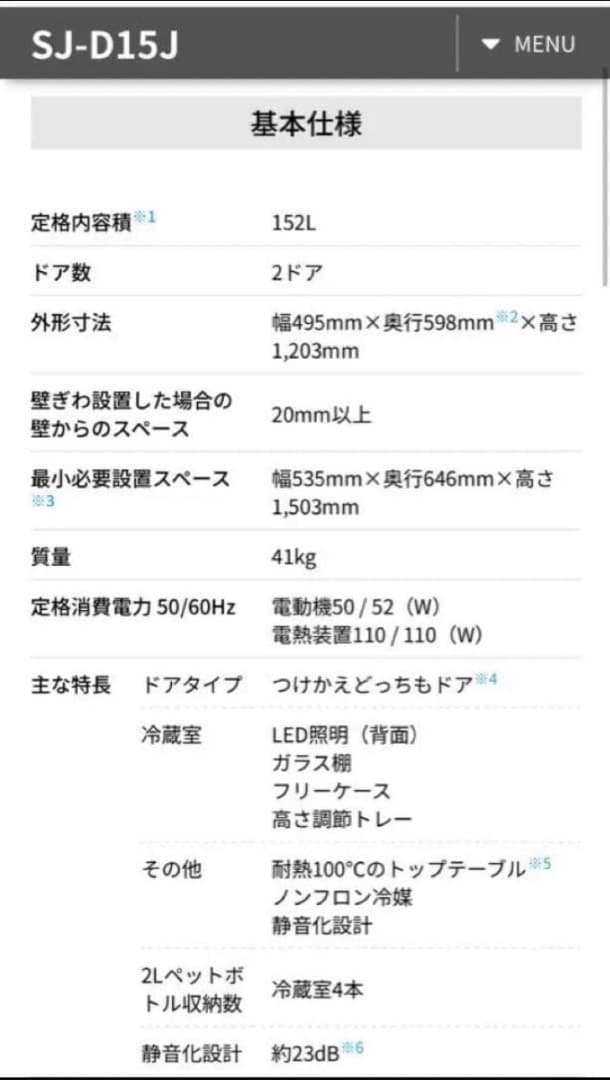 SHARP 冷蔵庫 152L SJ-D15J-W