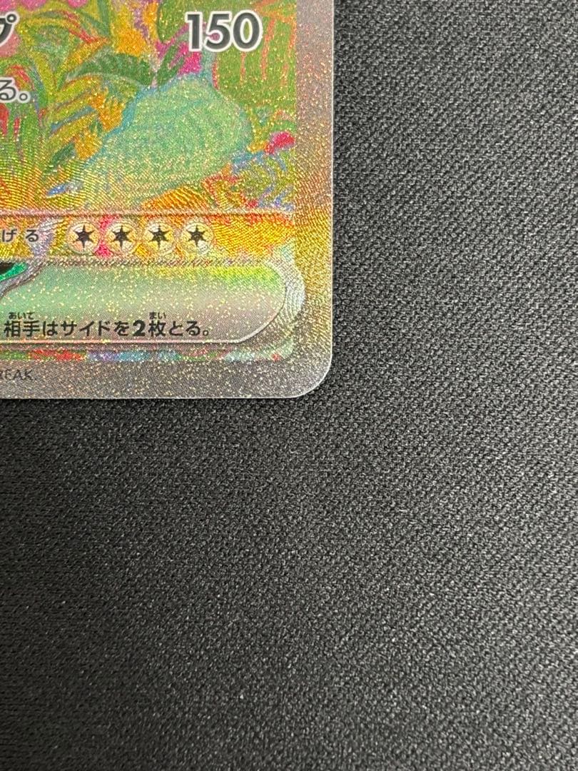 【良品】フシギバナex SAR 200/165