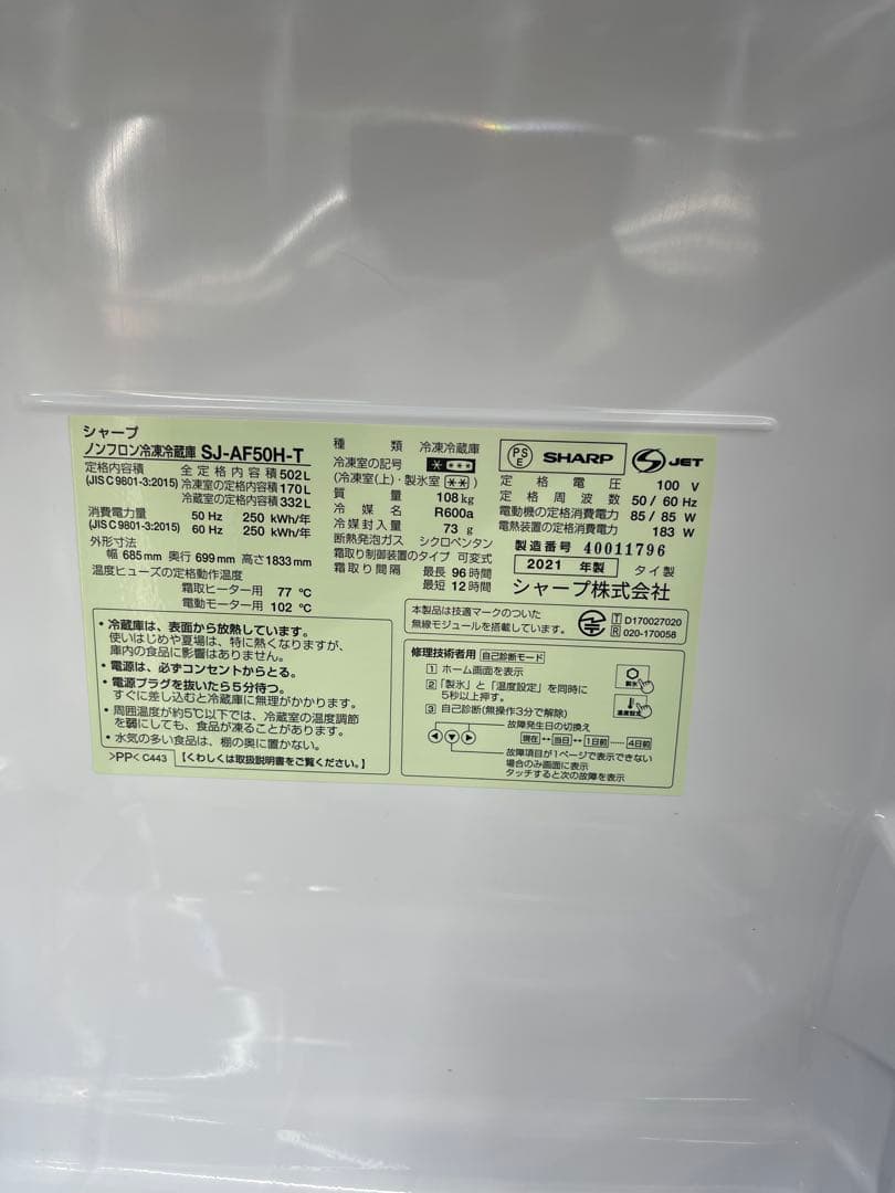 (narumaさん専用)シャープSHARP 冷蔵庫　502L
