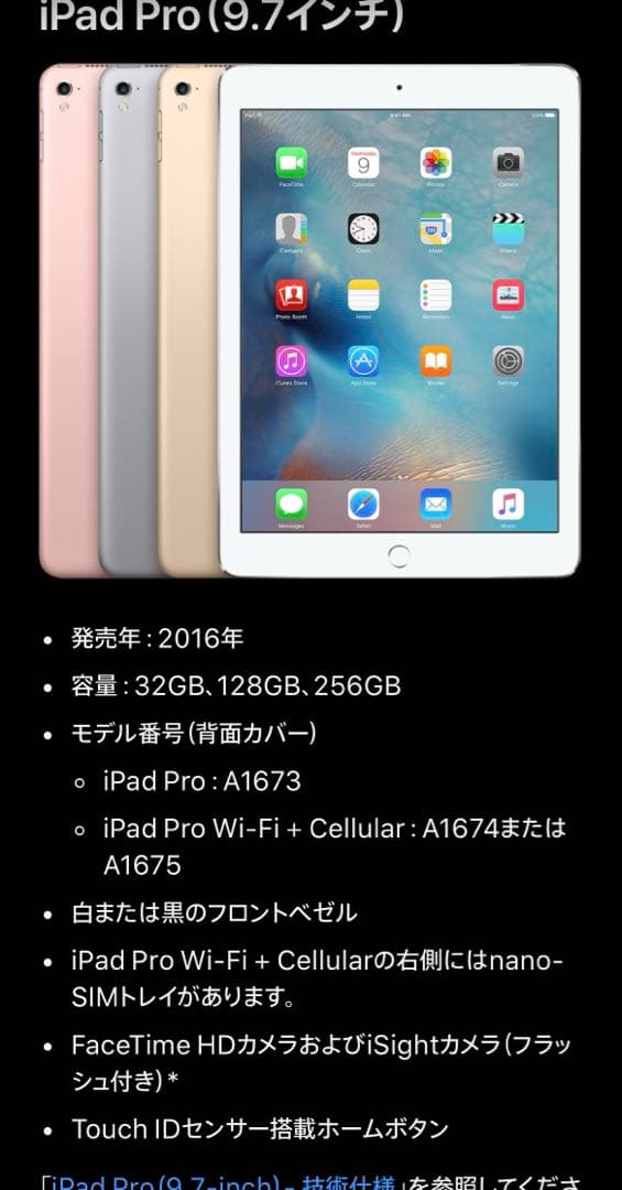 iPad Pro 9.7インチ128GB