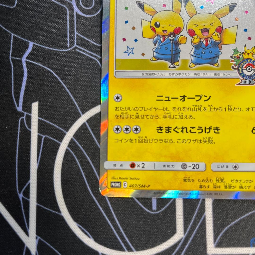 漫才ごっこピカチュウ