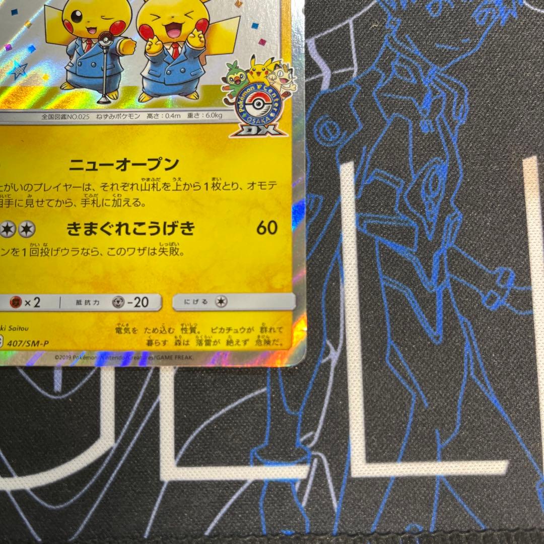 漫才ごっこピカチュウ