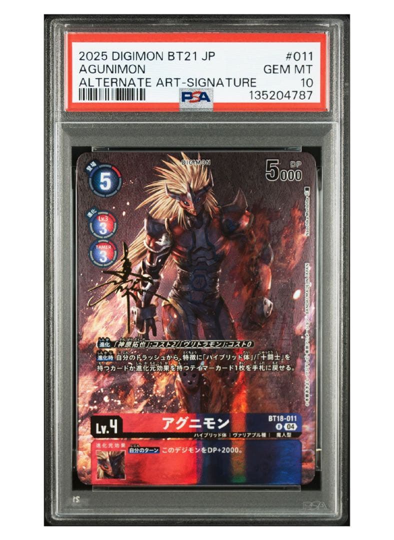 《PSA10》デジモンカード アグニモン サインカード