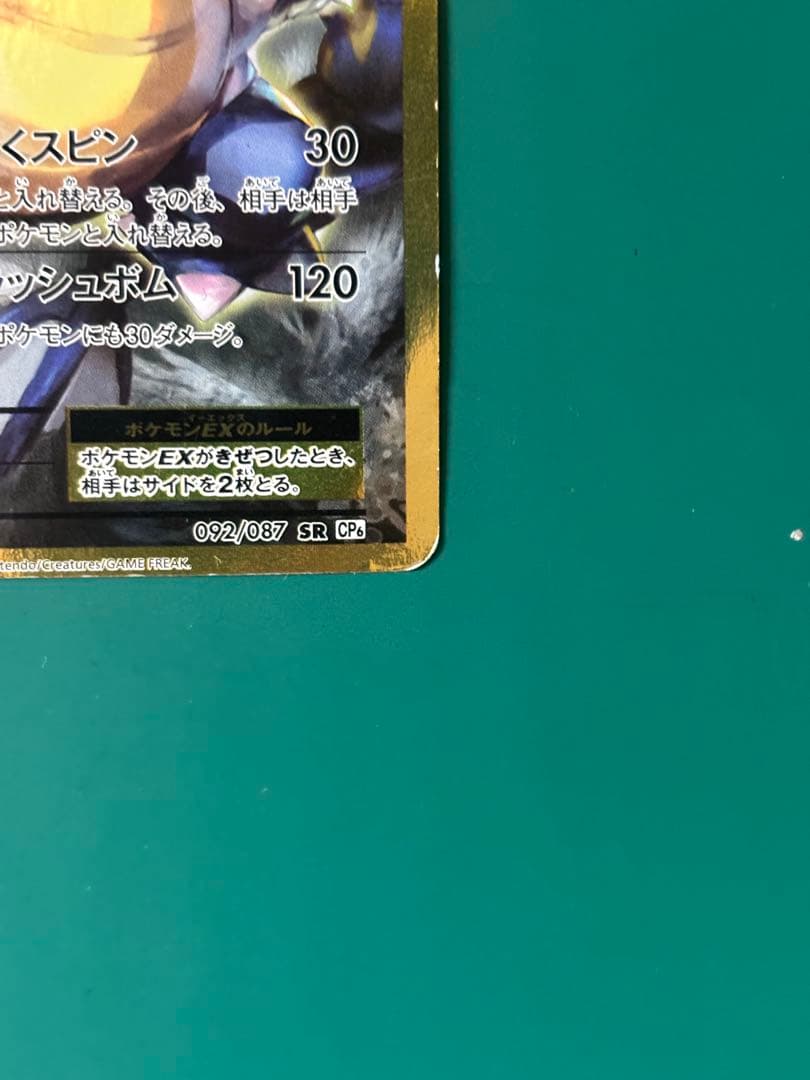 ポケモンカード　xy エクストラ　カメックスEX SR CP6