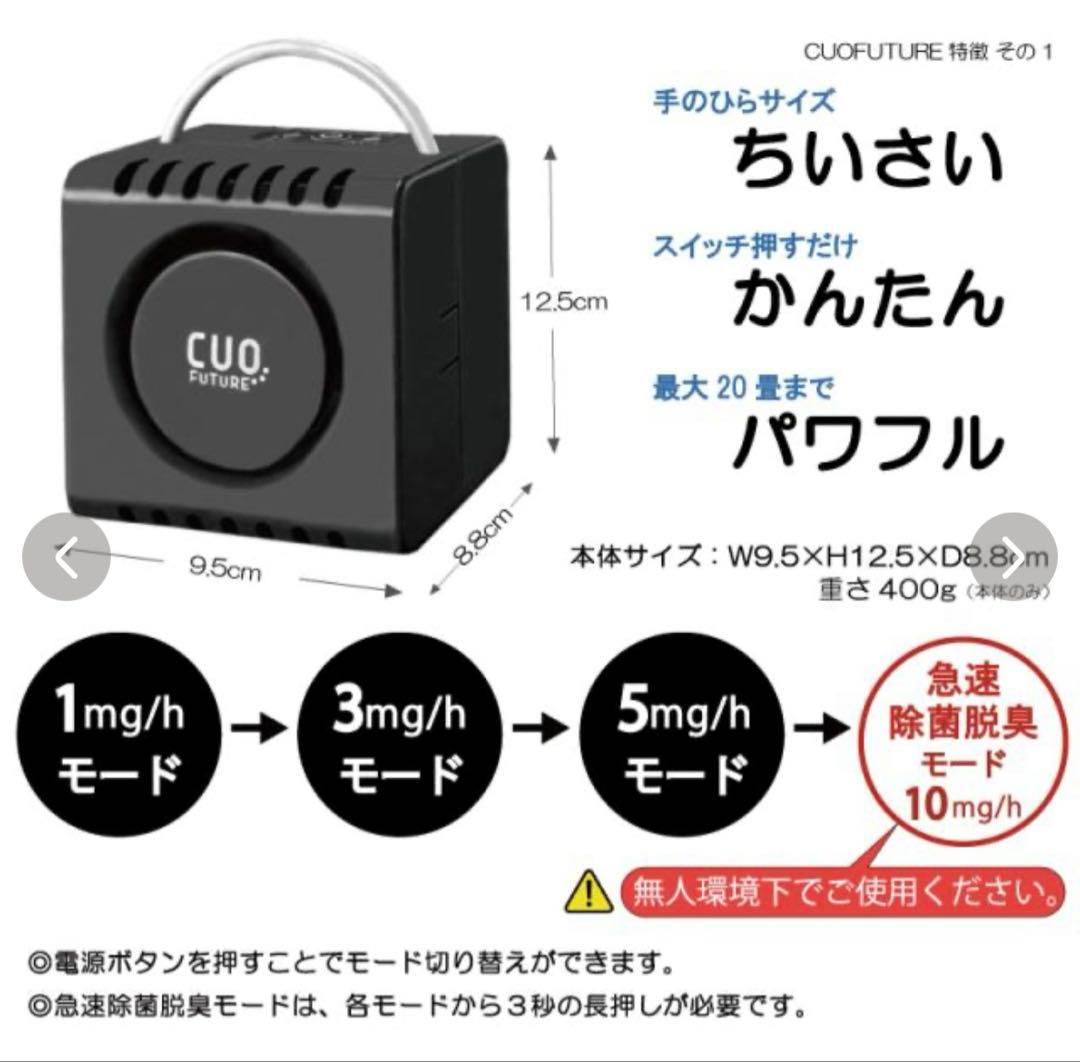 クオフューチャー (CUO FUTURE) CUF-4日本製　オゾン除菌脱臭