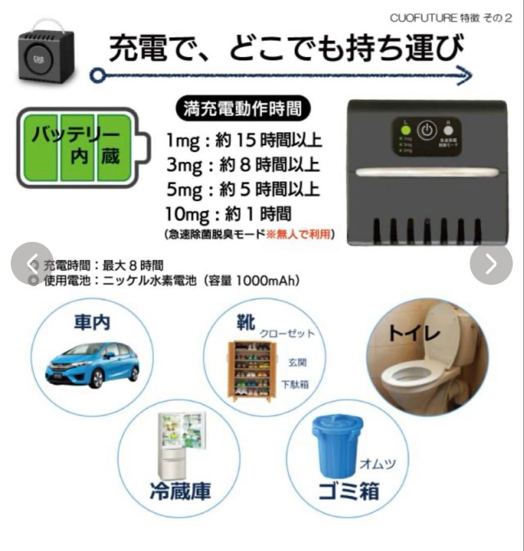 クオフューチャー (CUO FUTURE) CUF-4日本製　オゾン除菌脱臭