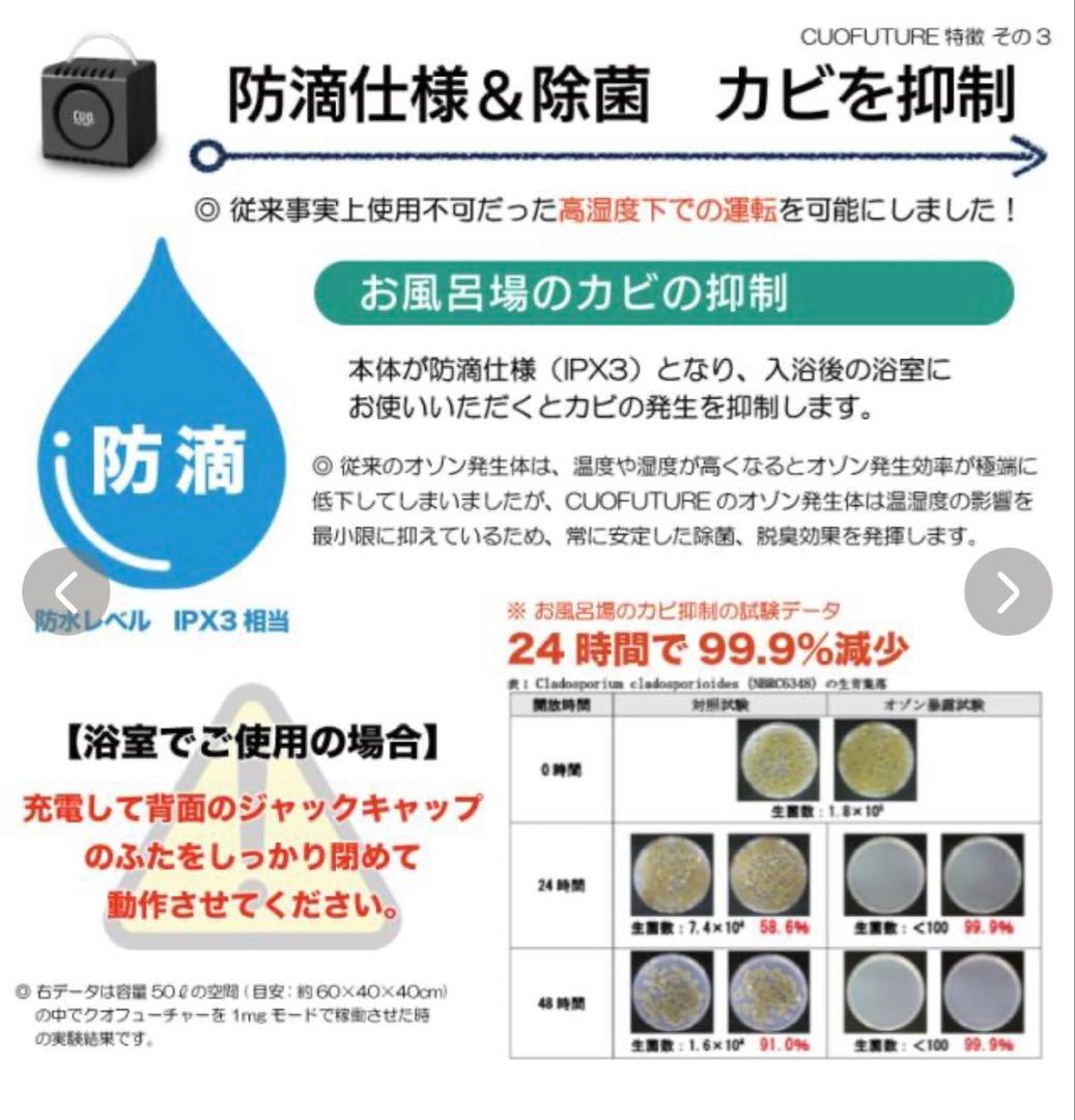 クオフューチャー (CUO FUTURE) CUF-4日本製　オゾン除菌脱臭