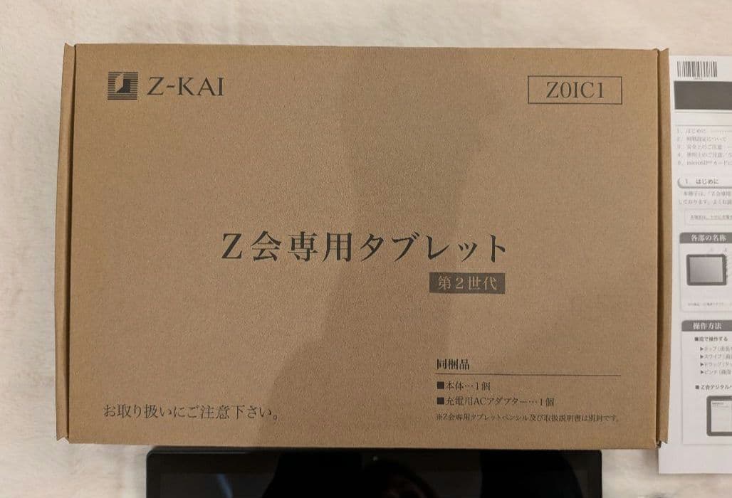 Z-KAI Z会　タブレット 第2世代 本体